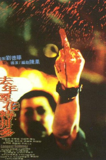  de Filme The Longest Summer (1998)