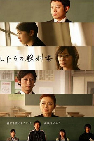 Poster 1 de Série Watashitachi no Kyokasho (2007)