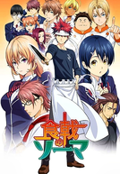 Shokugeki no Souma (1ª Temporada) (食戟のソーマ)