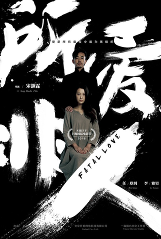 Poster 6 de Filme Fatal Love (2016)