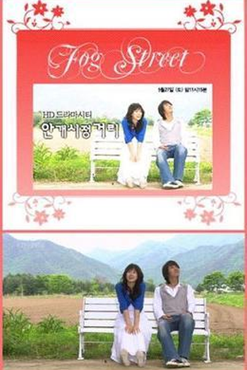 Poster de Filme Fog Street (2006)