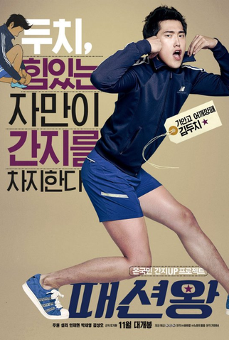 Poster 7 de Filme Fashion King (2014)