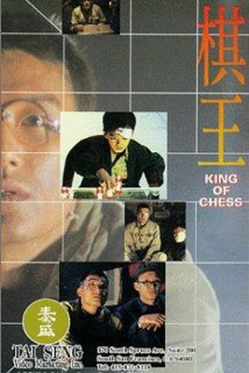  de Filme Qi Wang (1992)
