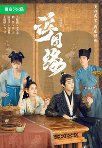 Unchained Love (浮图塔)