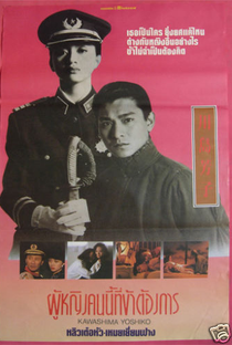 Kawashima Yoshiko - Poster / Capa / Cartaz - Oficial 7