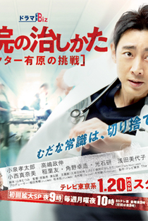 Byouin no Naoshikata - Poster / Capa / Cartaz - Oficial 1