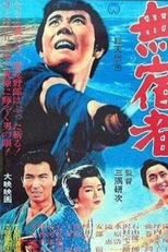 Para Sempre na Estrada (Mushuku Mono)