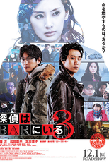 The Last Shot in the Bar (探偵はBARにいる3)