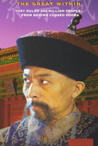 Poster 1 de Filme Cidade Proibida (1995)