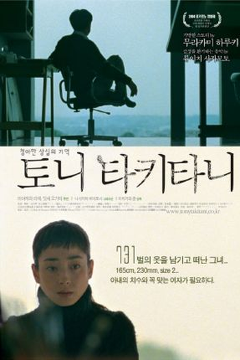  de Filme Tony Takitani (2004)