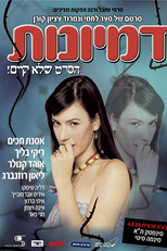 Desilusões (דמיונות)