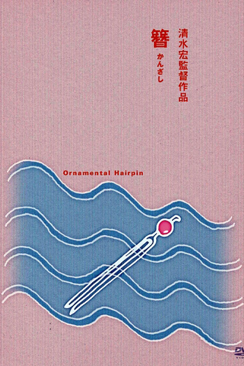  de Filme Ornamental Hairpin (1941)