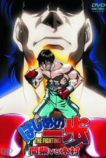 Hajime no Ippo: Mashiba vs. Kimura - Poster / Capa / Cartaz - Oficial 3