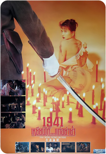 1941 Hong Kong on Fire (Xiang Gang lun xian)