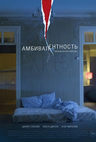 Poster 1 de Filme Ambivalência (2018)