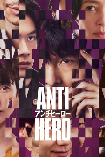 Poster de Franquia アンチヒーロー (2024)