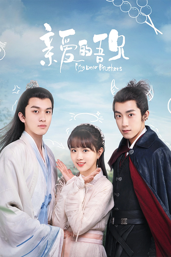 Poster de Franquia 亲爱的吾兄 (2021)