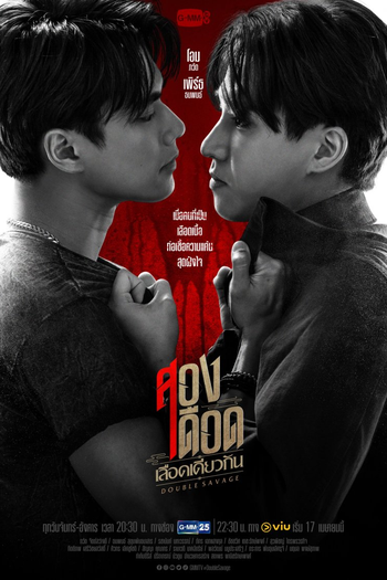  de Série Double Savage (2023)