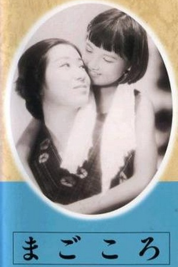 Poster de Filme Magokoro (1939)