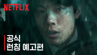 Trailer: 계시록 | 공식 런칭 예고편 | 넷플릭스