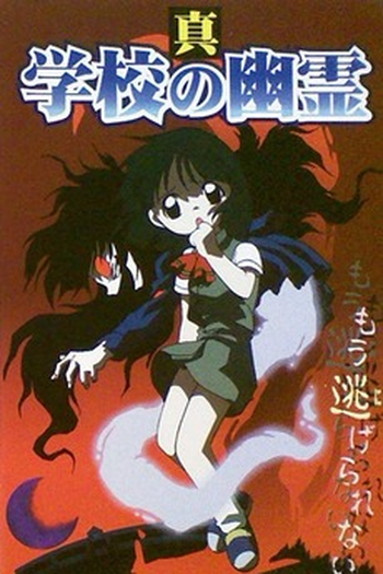 Poster de Filme True School Ghosts (1999)