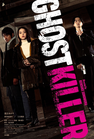 Poster 1 de Filme Ghost Killer (2025)