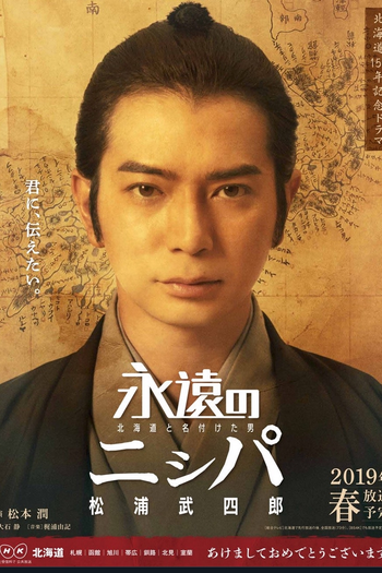 Poster de Filme Eien no Nispa (2019)