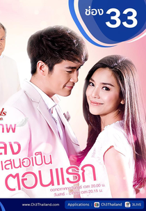 The Cupids Series: Kammathep Jum Laeng (The Cupids บริษัทรักอุตลุด - กามเทพจำแลง)