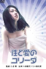 In the Realm of Sex (Sei to ai no korîda)
