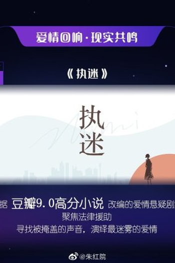 Poster de Série Zhi Mi (2022)
