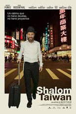 Shalom Taiwan (Shalom Taiwan)
