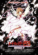 Sakura Card Captors 2: A Carta Selada (劇場版　カードキャプターさくら　封印されたカード)