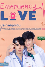 Emergency Love (Emergency Love)