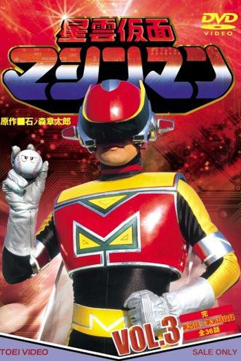  de Série Machine Man (1984)