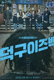 Drama Stage Season 4: Deok Gu Is Back - Poster / Capa / Cartaz - Oficial 1