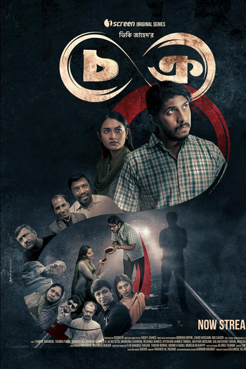 Poster de Série Cycle (2024)