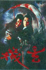 Keep Out Of Danger (Xuan ji)