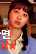 I Know Because I've Tried It (내가 해봐서 아는데)