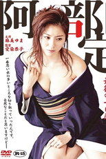 Sada Abe: Últimos Dias (Abe Sada: Saigo no nanokakan)