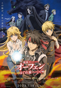 Sorcerous Stabber Orphen (3ª Temporada) (魔術士オーフェンはぐれ旅)