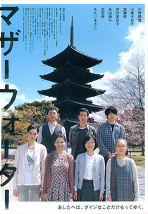 Mother Water (マザーウォーター)