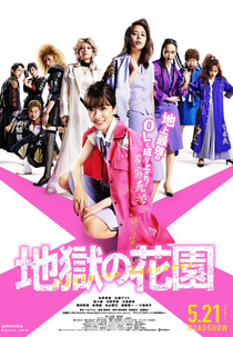 Hell's Garden (地獄の花園)