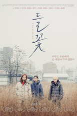 Wild Flowers (Deul ggot)