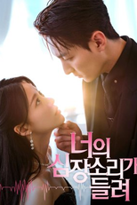 Touching Your Heartbeat (너의 심장소리가 들려)