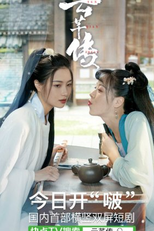 Legend of Yun Qian (云芊传)