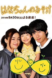 Hanachan no Misoshiru - Poster / Capa / Cartaz - Oficial 1