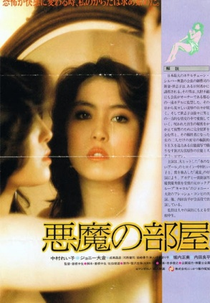 Demon’s Room (Akuma no Heya)