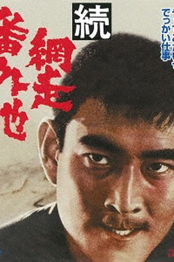 Poster de Filme Prisão de Abashiri 2 (1965)