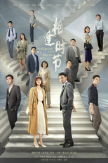 Challenges at Midlife (相逢时节)