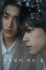 The Lie We Lived In (거짓말이 사는 집)